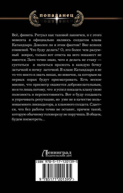 Фотография книги "Влад Поляков: Ликвидатор"