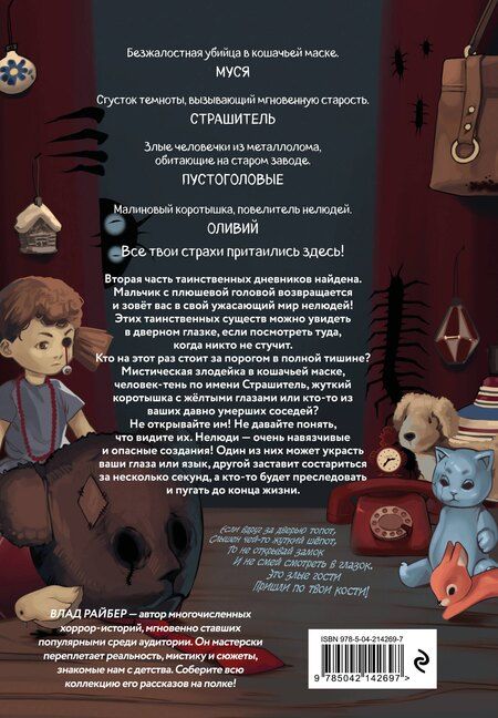 Фотография книги "Влад Райбер: Кошачья маска"