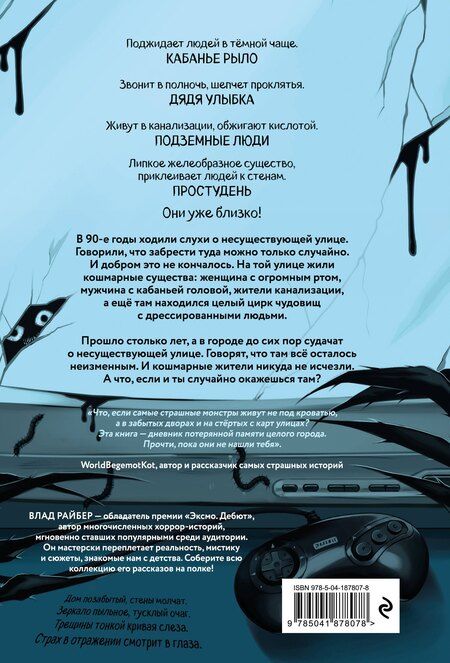 Фотография книги "Влад Райбер: Кошмарный звонок"