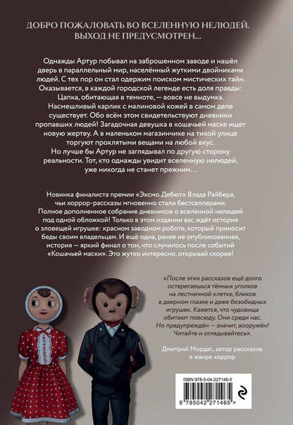 Фотография книги "Влад Райбер: Магазин жутких игрушек"