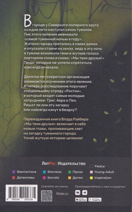 Фотография книги "Влад Райбер: Мы твои друзья"