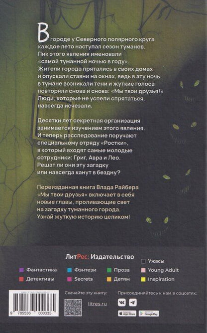 Фотография книги "Влад Райбер: Мы твои друзья"