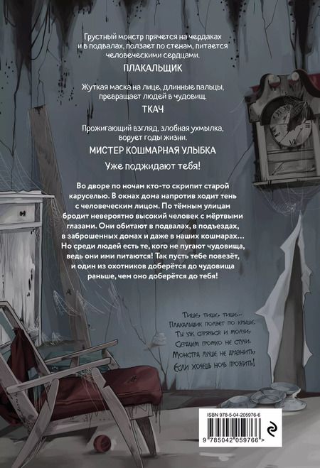 Фотография книги "Влад Райбер: Плачущий монстр"