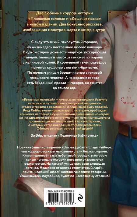 Фотография книги "Влад Райбер: Вселенная нелюдей"