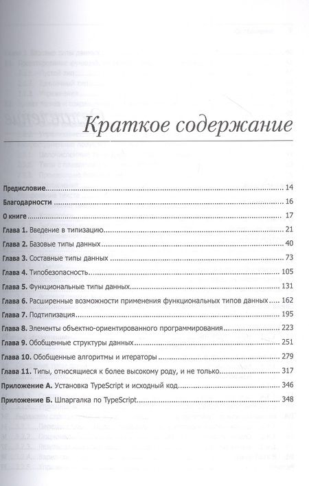Фотография книги "Влад Ришкуция: Программируй &amp типизируй"