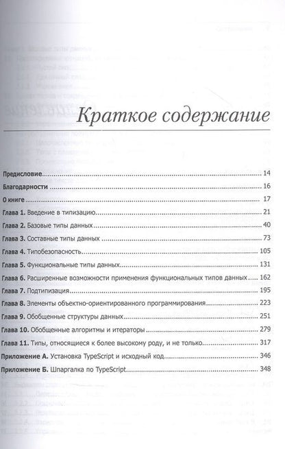 Фотография книги "Влад Ришкуция: Программируй &amp типизируй"