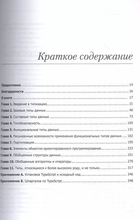 Фотография книги "Влад Ришкуция: Программируй &amp типизируй"