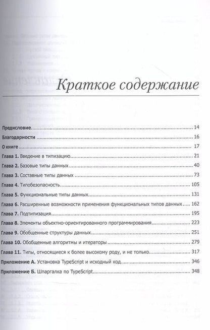 Фотография книги "Влад Ришкуция: Программируй &amp типизируй"