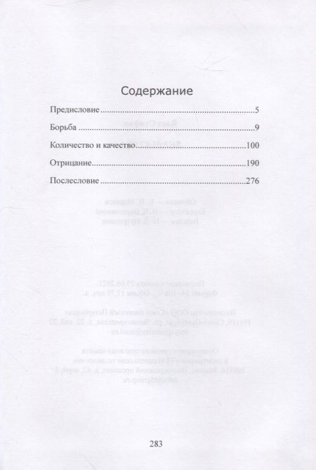 Фотография книги "Влад Стифин: Диалектика"