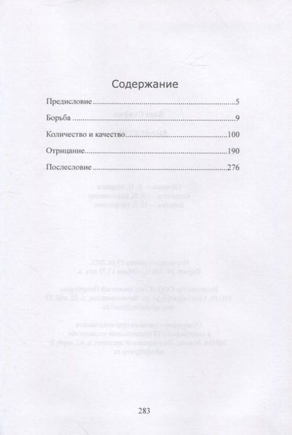 Фотография книги "Влад Стифин: Диалектика"