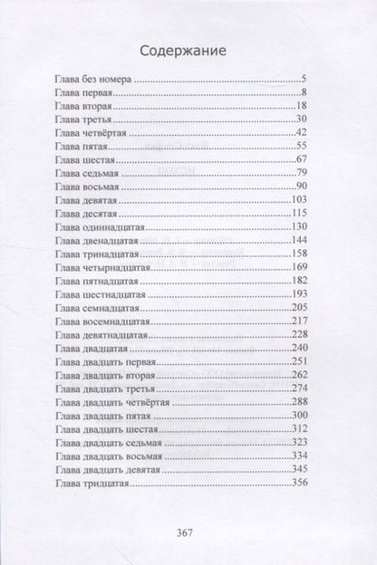 Фотография книги "Влад Стифин: Исход"