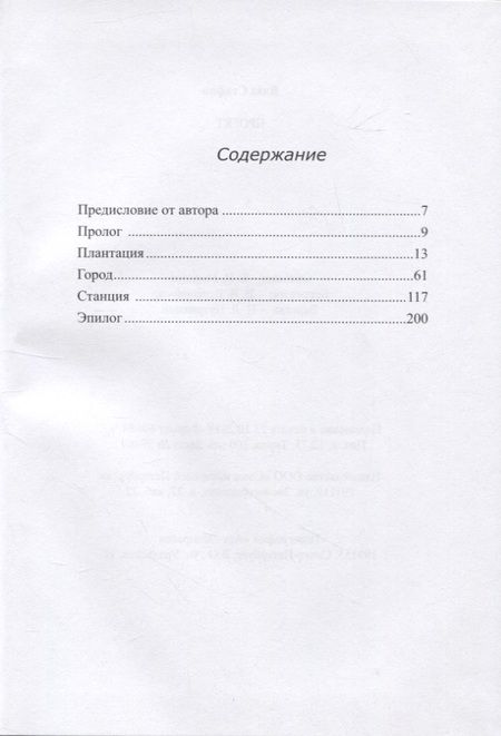 Фотография книги "Влад Стифин: Проект"