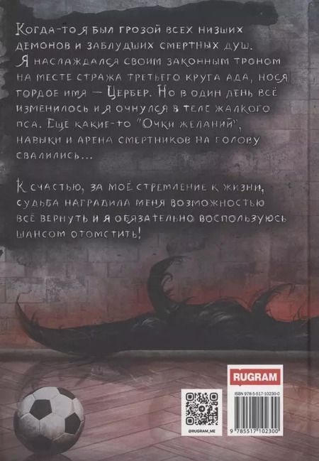 Фотография книги "Влад Туманов: Цербер. Перерождение"