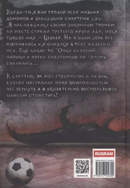 Фотография книги "Влад Туманов: Цербер. Перерождение"