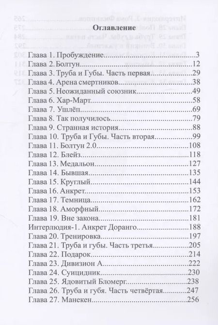 Фотография книги "Влад Туманов: Цербер. Перерождение"
