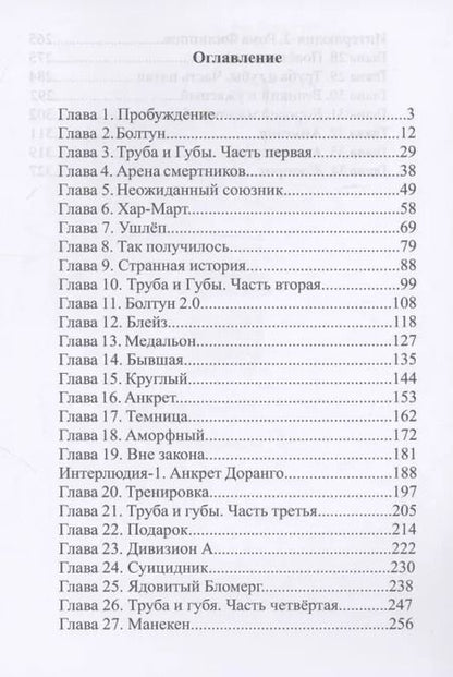 Фотография книги "Влад Туманов: Цербер. Перерождение"