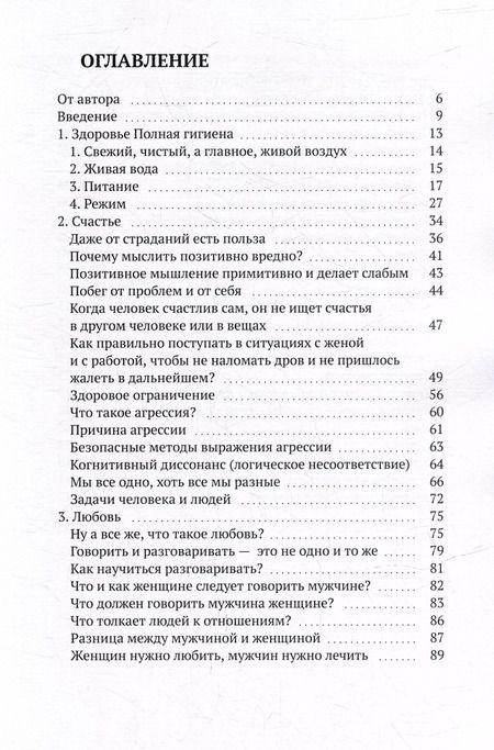 Фотография книги "Влад Вас: Через заднюю чакру"