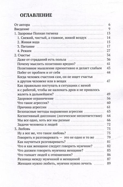 Фотография книги "Влад Вас: Через заднюю чакру"