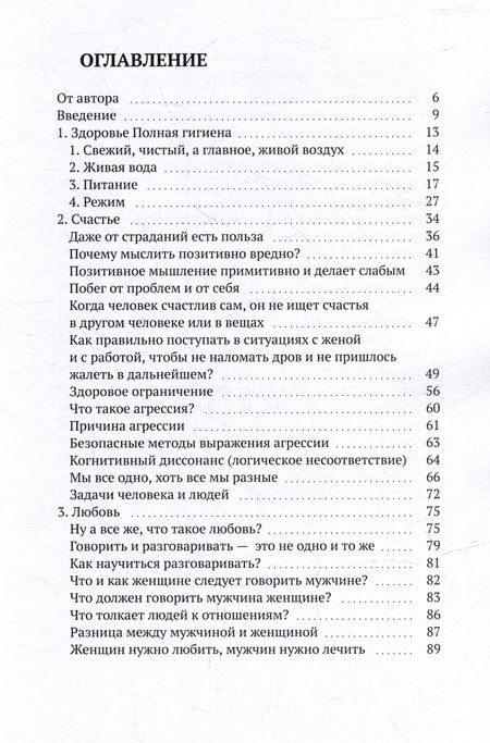 Фотография книги "Влад Вас: Через заднюю чакру"