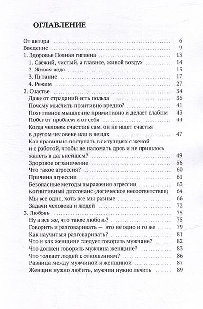 Фотография книги "Влад Вас: Через заднюю чакру"