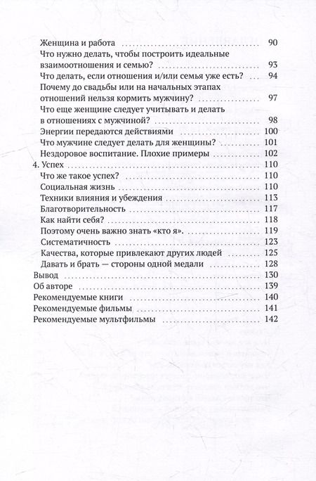Фотография книги "Влад Вас: Через заднюю чакру"