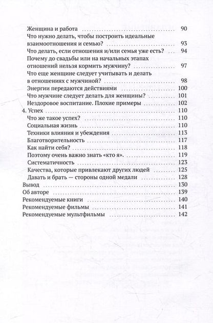 Фотография книги "Влад Вас: Через заднюю чакру"