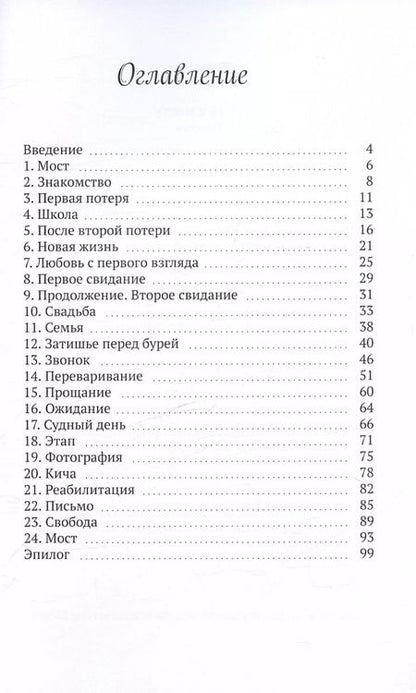 Фотография книги "Влад Вас: Путь к мосту"