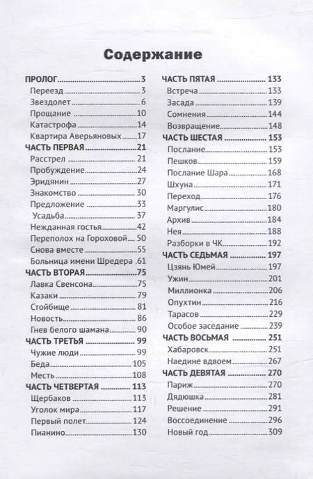 Фотография книги "Влад Васс: Пленники Орсы"
