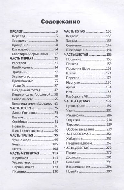 Фотография книги "Влад Васс: Пленники Орсы"