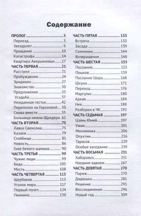 Фотография книги "Влад Васс: Пленники Орсы"