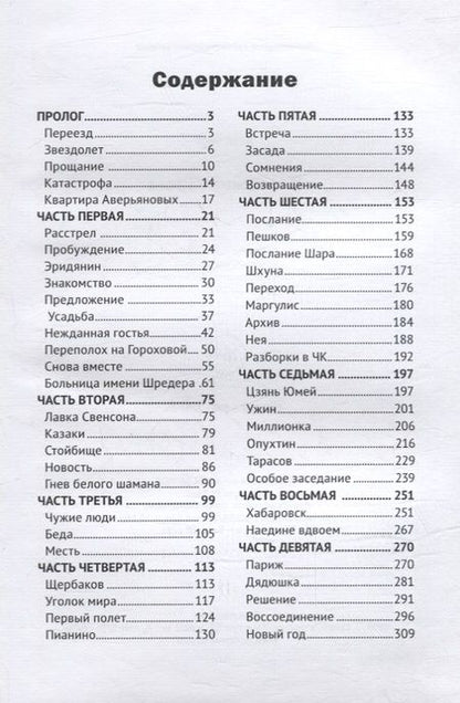 Фотография книги "Влад Васс: Пленники Орсы"