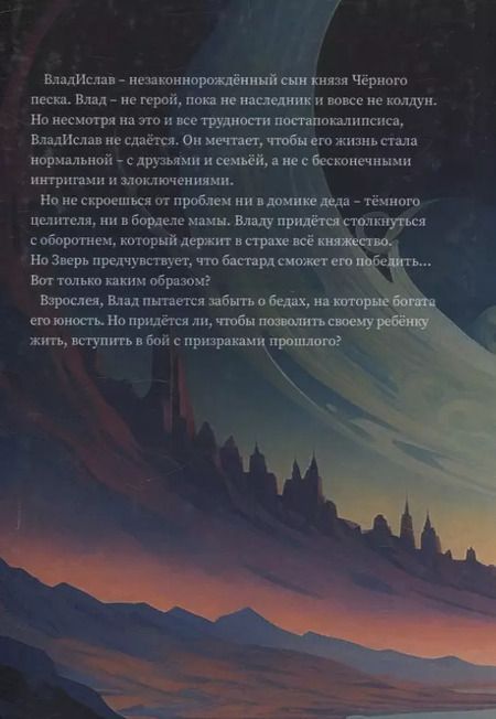Фотография книги "Влада Алиферцева: Владислав и Зверь: роман"