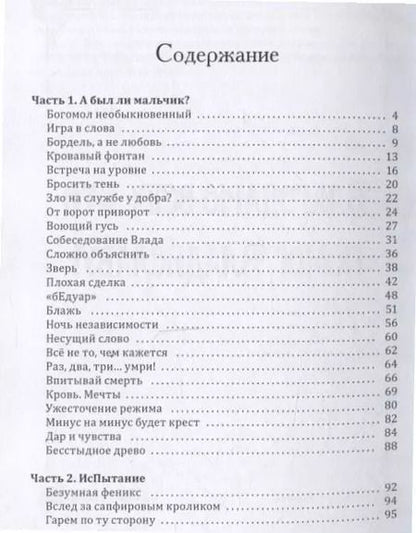 Фотография книги "Влада Алиферцева: Владислав и Зверь: роман"