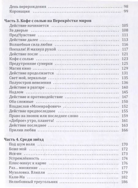 Фотография книги "Влада Алиферцева: Владислав и Зверь: роман"