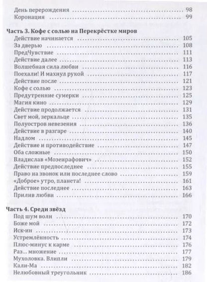 Фотография книги "Влада Алиферцева: Владислав и Зверь: роман"