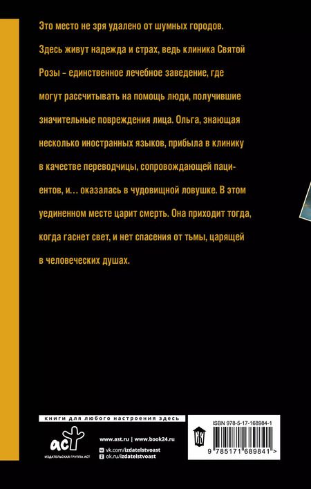 Фотография книги "Влада Астафьева: И гаснет свет"