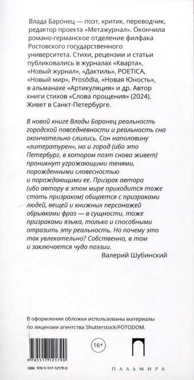 Фотография книги "Влада Баронец: это это"