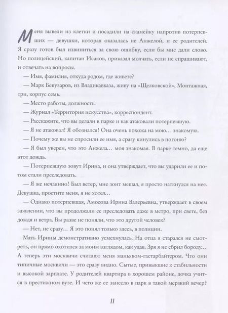Фотография книги "Влада Харебова: Я знаю каждую минуту…"