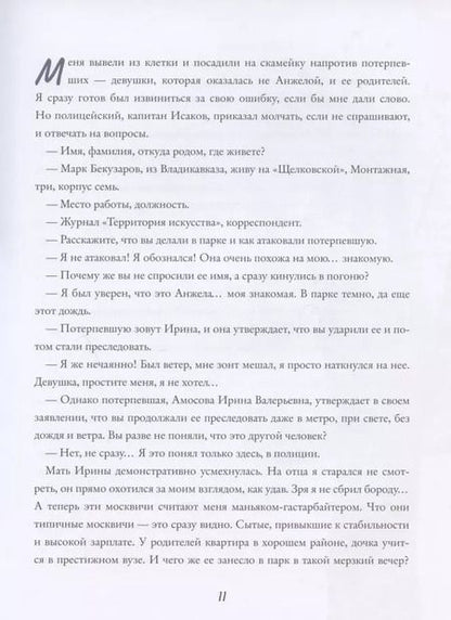 Фотография книги "Влада Харебова: Я знаю каждую минуту…"