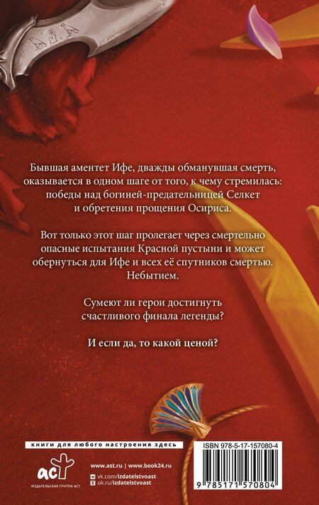 Фотография книги "Влада Мишина: Скрижаль Исет. Пустыня смерти"