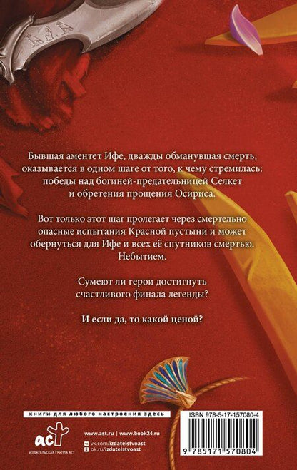 Фотография книги "Влада Мишина: Скрижаль Исет. Пустыня смерти"