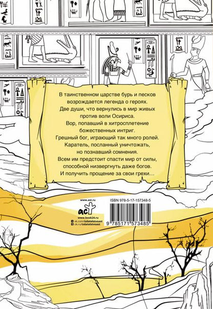 Фотография книги "Влада Мишина: Скрижаль Исет. Возрождая легенды"