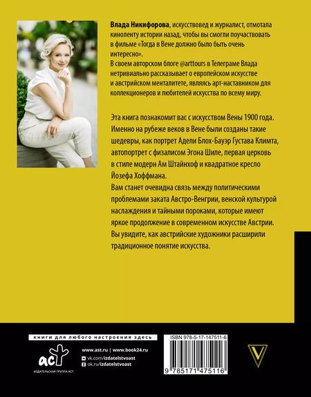 Фотография книги "Влада Никифорова: Страстный модерн. Искусство, совершившее революцию"