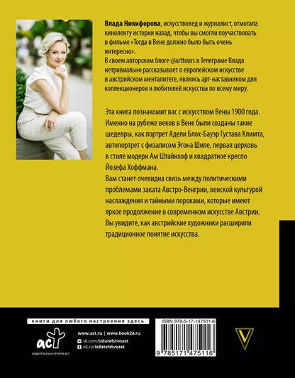 Фотография книги "Влада Никифорова: Страстный модерн. Искусство, совершившее революцию"