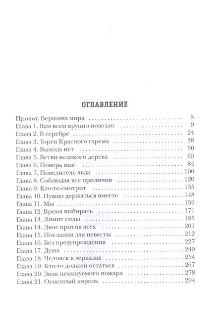 Фотография книги "Влада Ольховская: Огненный король "