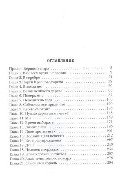 Фотография книги "Влада Ольховская: Огненный король "