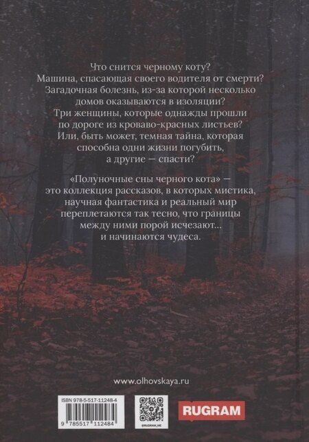 Фотография книги "Влада Ольховская: Полуночные сны черного кота"