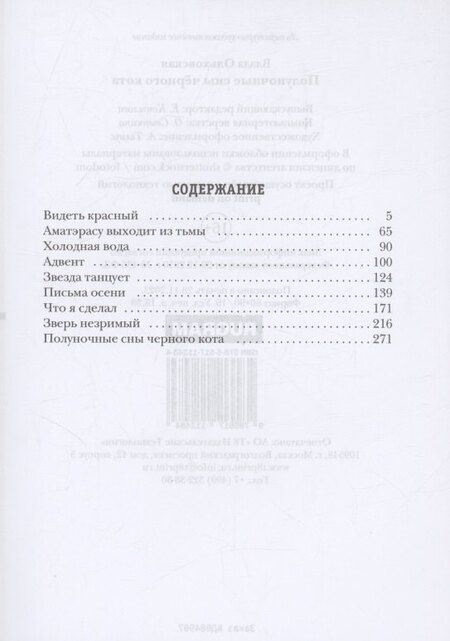 Фотография книги "Влада Ольховская: Полуночные сны черного кота"