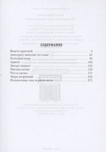 Фотография книги "Влада Ольховская: Полуночные сны черного кота"