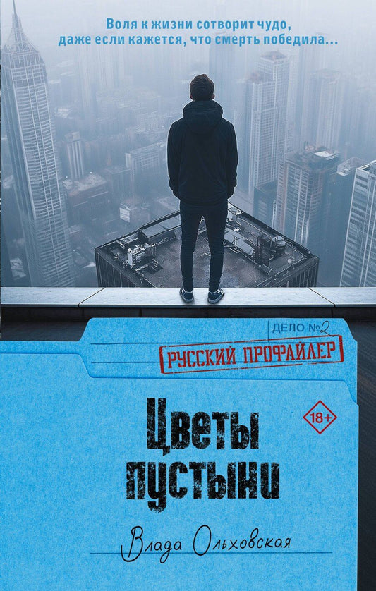 Обложка книги "Влада Ольховская: Цветы пустыни"